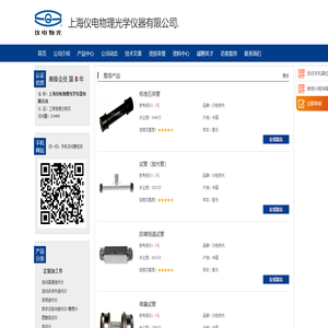 上海仪电物理光学仪器有限公司.