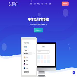 钛镁AI - 更懂营销的智能体