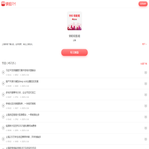990早新闻在线收听-mp3全集-蜻蜓FM听头条