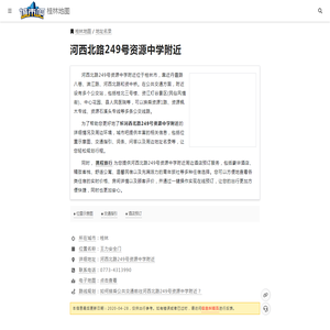 【河西北路249号资源中学附近】位置示意图,地图位置,交通指引,周边酒店-地址名录-桂林地图