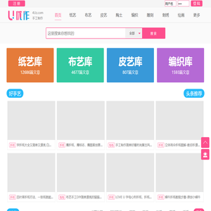 优作网 | 4U手作网 - 优质的手工制作教程网