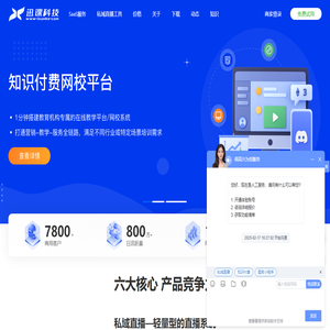 知识付费私域直播小程序平台_迅课科技_网校系统搭建开发