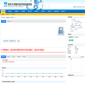 同济大学图书馆v5.7 书目检索系统