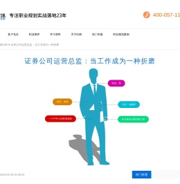 证券公司运营总监：当工作成为一种折磨