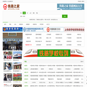 铁路之家-铁路网址,铁路网站大全www.aitielu.com