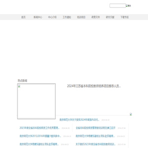 江苏省高校师资培训中心