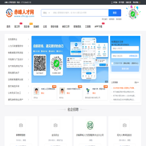 赤峰人才网_内蒙古赤峰招聘信息网_赤峰求职找工作信息
