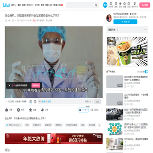 创业商机，你知道未来的行业发展趋势是什么了吗？_哔哩哔哩_bilibili