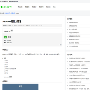 resources是什么意思-音标-翻译成中文-用法举例-词典 - 英语基础学习