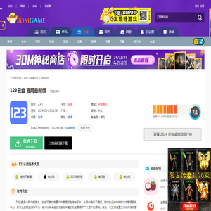 123云盘官网最新版下载安装-123云盘官网最新版正版下载v2.3.4_3DM手游