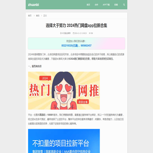 选择大于努力 2024热门网盘app拉新合集