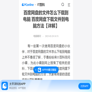 百度网盘的文件怎么下载到电脑 百度网盘下载文件到电脑方法【详解】-太平洋IT百科手机版