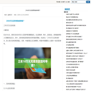 三年10万元无息贷款如何申请？-逾期经历
