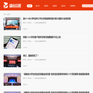 app首页-湖南易班