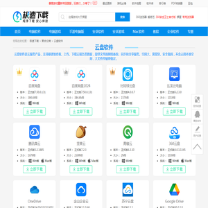 云盘软件_云盘软件下载_云盘软件有哪些|哪个好|排行榜_极速下载