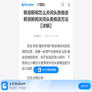 新浪新闻怎么关闭头条推送  新浪新闻关闭头条推送方法【详解】-太平洋IT百科手机版