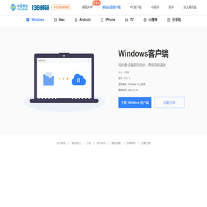 移动云盘客户端