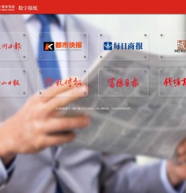 杭州日报报业集团数字报纸
