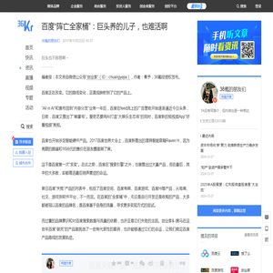 百度“阵亡全家桶”：巨头养的儿子，也难活啊-36氪