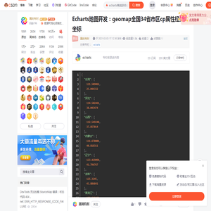 Echarts地图开发：geomap全国34省市区cp属性经纬度坐标_echarts离线获得经纬度对应的地区-CSDN博客
