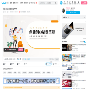 创新创业结课答辩PPT_哔哩哔哩_bilibili