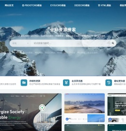 云部落资源网_Pbootcms网站模板_Eyoucms模板_Dedecms织梦模板