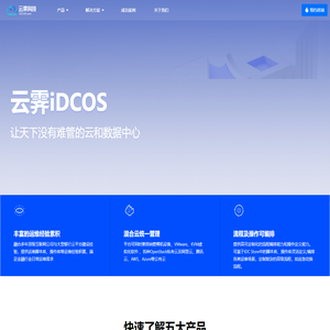 iDCOS | 云霁科技