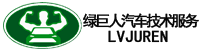 绿巨人新能源汽车维修培训-长沙中昊信息技术有限公司-15399990711