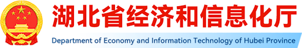 湖北省人民政府办公厅印发关于进一步支持中小企业和个体工商户纾困发展若干措施的通知-湖北省经济和信息化厅