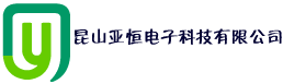 高温胶带|昆山胶带|高温PET胶带|玻璃布胶带|聚酰亚胺胶带|麦拉胶带-昆山亚恒电子科技有限公司