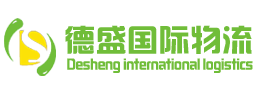 德盛物流|德盛货运|香港到上海物流|香港到北京物流|香港到福州物流|香港到厦门物流|香港到泉州物流|香港到晋江物流|香港到苏州物流|香港到无锡物流|香港到常州物流|香港到深圳物流|香港到东莞物流|香港到广州物流|香港到义乌物流|香港到宁波物流|香港到杭州物流|香港到温州物流|香港到台州物流