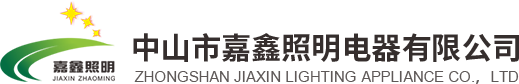 LED轨道灯中山供应商_优质LED射灯厂家直销_LED硬灯条工厂价-中山市嘉鑫照明电器有限公司