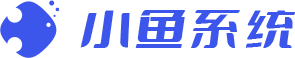 Win11怎么删除系统备份？详细步骤教你轻松释放硬盘空间_常见问题_小鱼一键重装系统官网