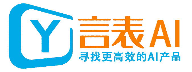 言表AI - 寻找更高效的AI产品